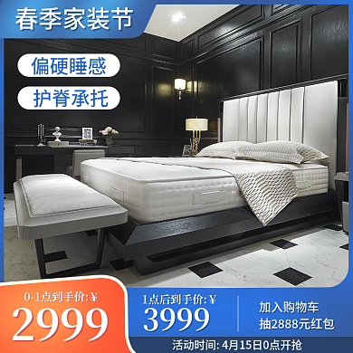 电商淘宝地产家居春季家装节床垫促销主图