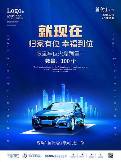 蓝色大气房地产楼盘车位价值点宣传海报