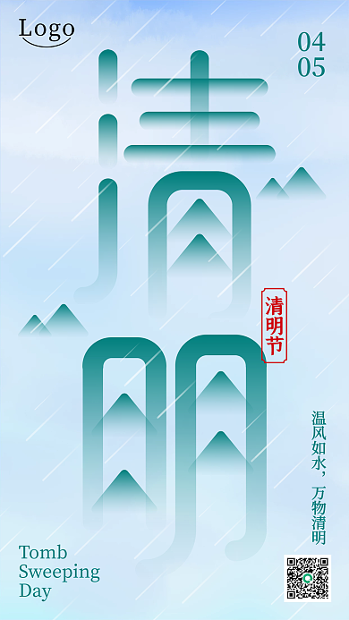 简约大气清明节创意字体海报设计