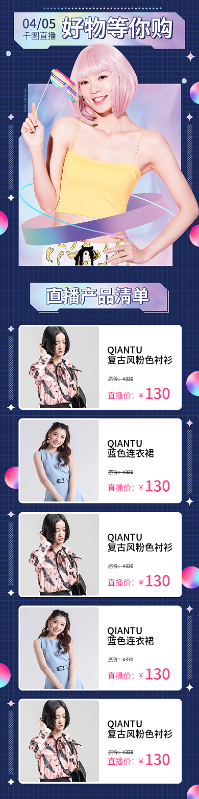 淘宝电商服装鞋业酸性直播预告长图背景页面
