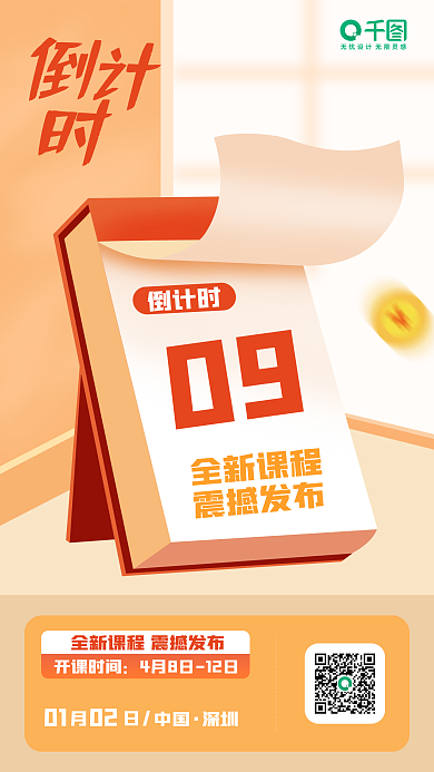 倒计时日历高考学习读书教育培训班招生海报
