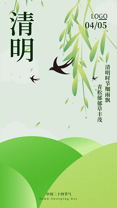二十四节气简约清明海报