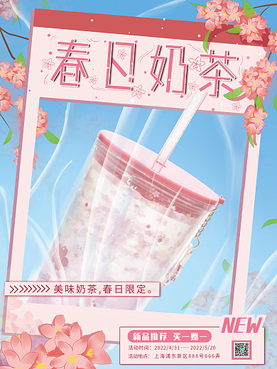 粉色春日摄影图饮品海报