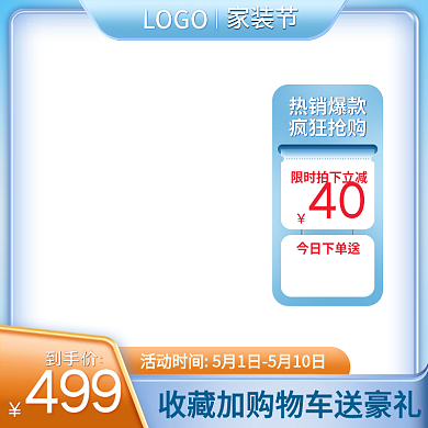 电商蓝色简约家装节促销活动主图车图