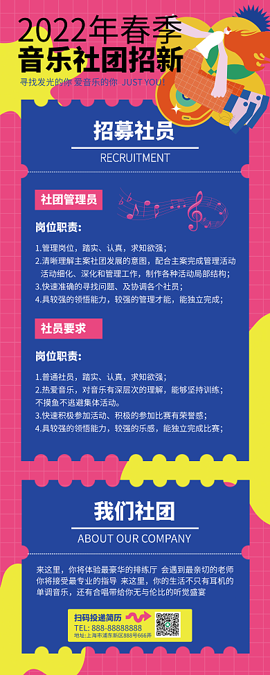 扁平风彩色校园招聘社团招募展架