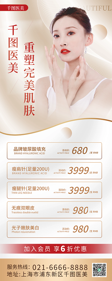 医美整形案例热销促销易拉宝展架