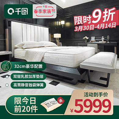 电商家具建材绿色春季家装节床垫主图