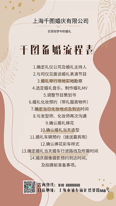 婚礼流程婚礼策划攻略