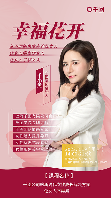 简约粉色紫色讲师介绍培训海报