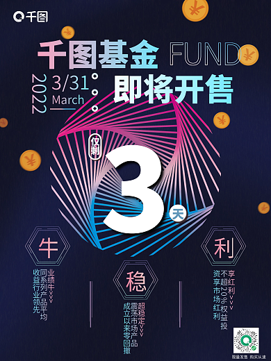 投资金融基金发售倒计时简约渐变商务风海报