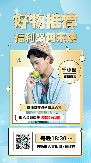 简约大气好物推荐直播视频封面