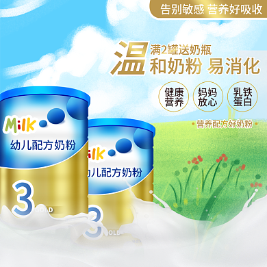 母婴亲子奶粉主图直通车