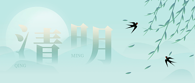 清明节微信公众号封面海报