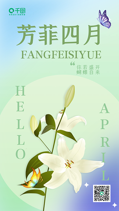 四月你好小清新日签