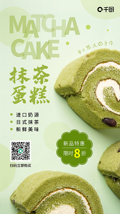 甜品新品促销手机海报