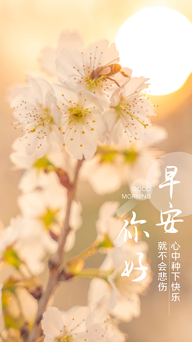 春天桃花简约早安问候朋友圈日签手机海报