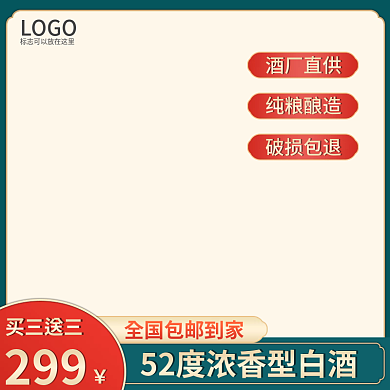 古典风格白酒主图模板