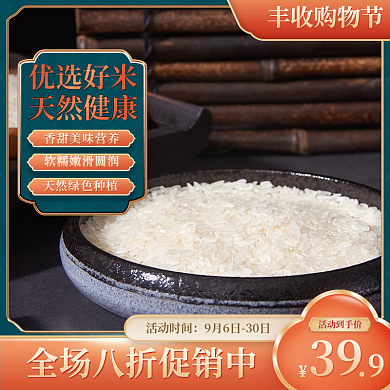 大米中国风主图国潮主图食品主图大米主图