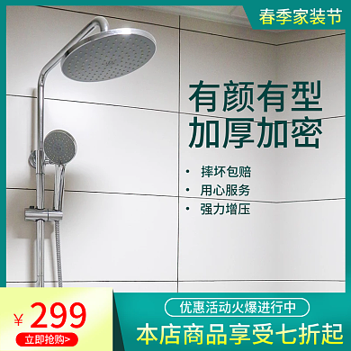 春季家装节卫浴主图