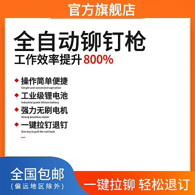 铆钉枪五金主图橙色主图简约主图
