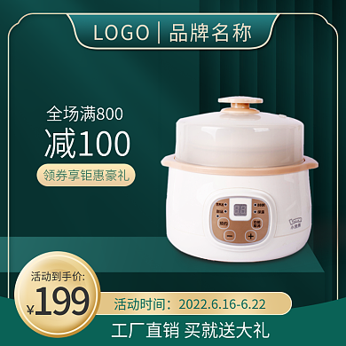 简约清新天猫家装节电锅厨具主图直通车