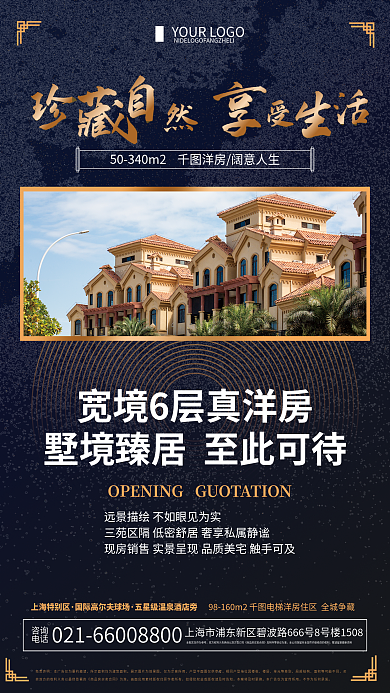 地产别墅销售宣传商业海报