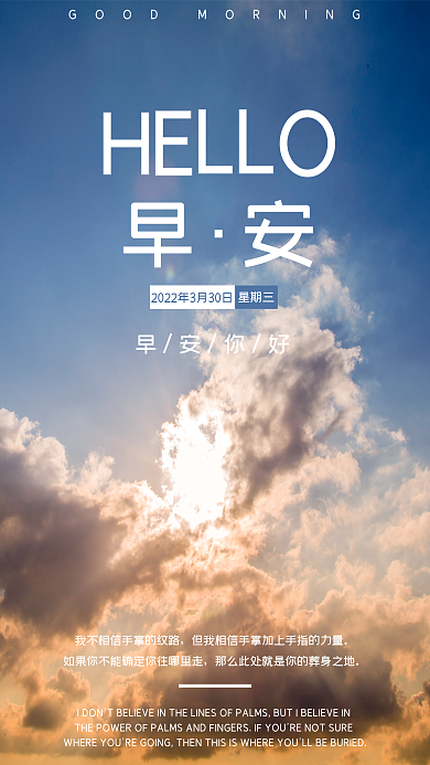 简约正能量励志问候日签朋友圈早安海报