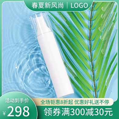 电商淘宝护肤品防晒霜春夏保湿水绿色主图