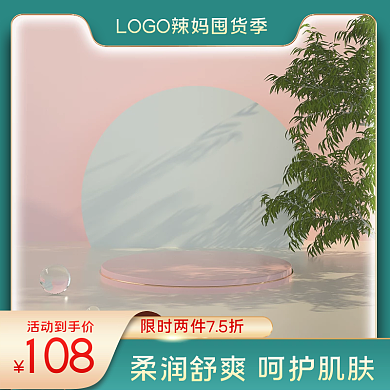 辣妈囤货季展示台主图绿色图