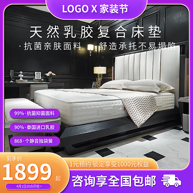 地产家居春季家装节促销活动床垫主图直通车