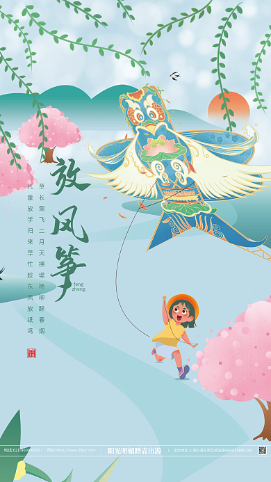 手绘国潮放风筝风筝节公益宣传海报