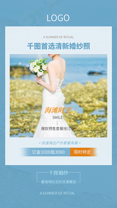 婚纱活动促销海报