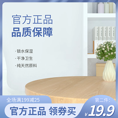 小清新电商淘宝活动主图蓝色简约风