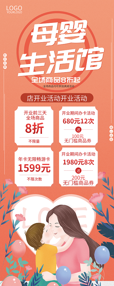 母婴产品宝宝服务宣传易拉宝