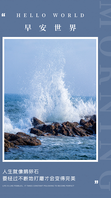 简约正能量日签朋友圈励志早安海报