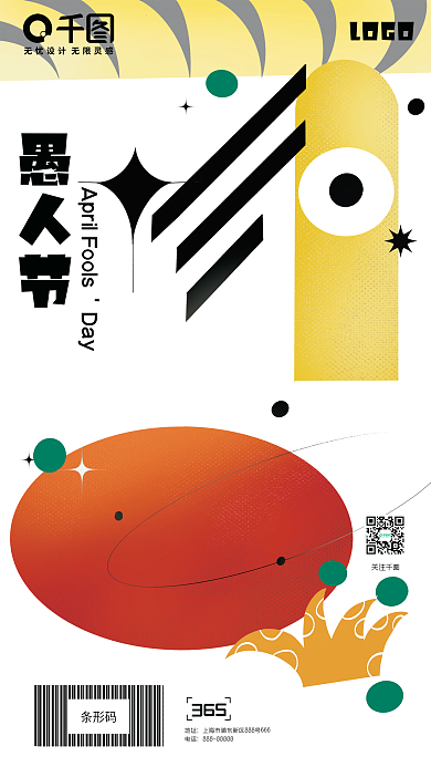 原创创意抽象手绘愚人节海报