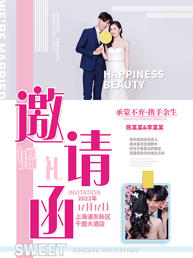 婚礼邀请函文艺杂志风请帖