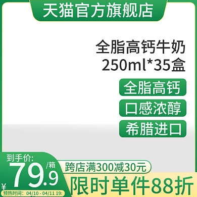 电商促销绿色清新主图直通车模板