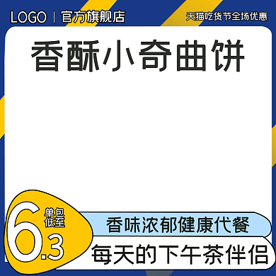 电商天猫简约517吃货节食品类零食主图直