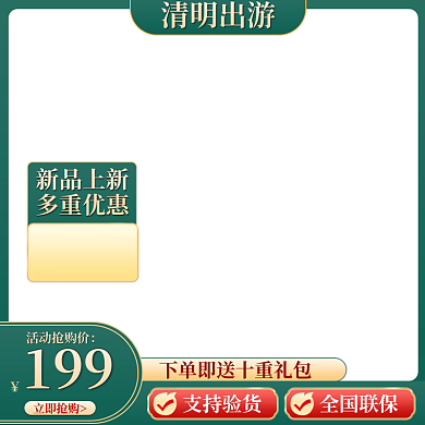 电商清明绿色清新暖春季上新高端主图车图