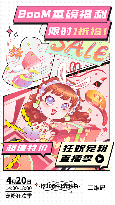 粉色孟菲斯购物女性直播带货插画手机海报