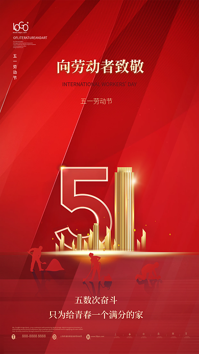 红金风高端五一劳动节地产借势宣传海报