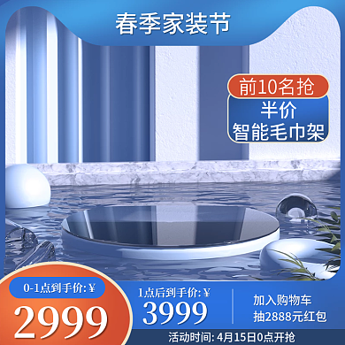 电商淘宝蓝色地产家居春季家装节卫浴主图