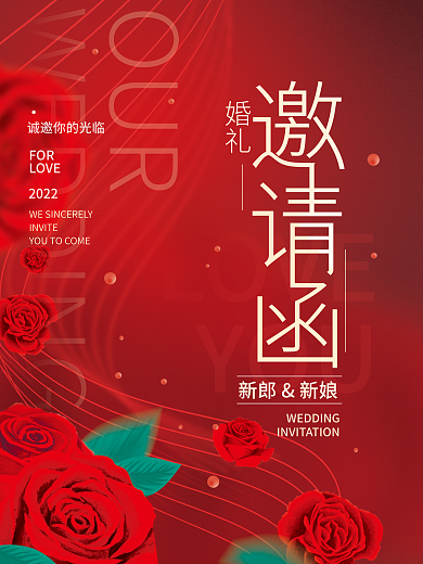 邀请函玫瑰红色简约海报