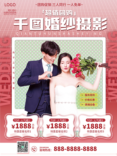 婚庆服务婚礼婚纱拍摄婚纱照结婚照促销团购