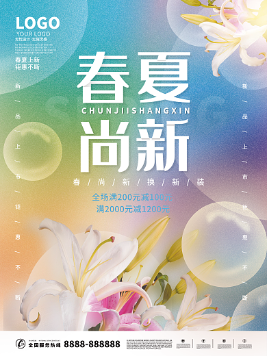 简约风春季氛围商业弥散渐变促销活动海报