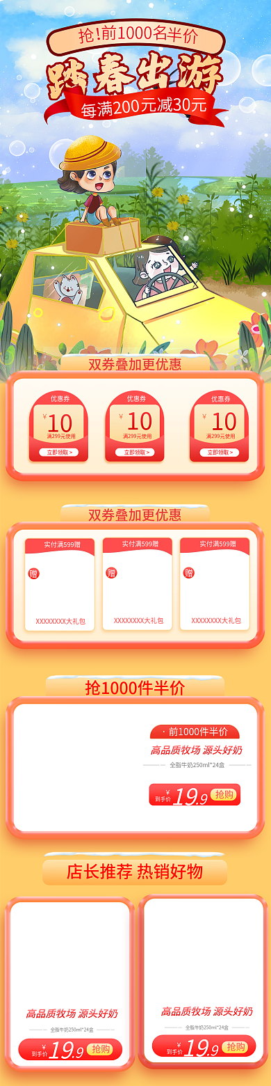 春季驾车旅游电高淘宝首页自然风光美食