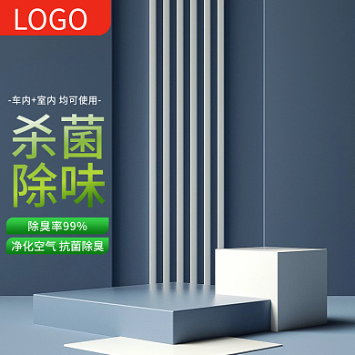 汽车家居杀菌净味科技用品