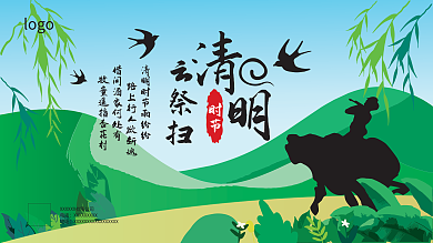 清明节云祭扫扫墓展板