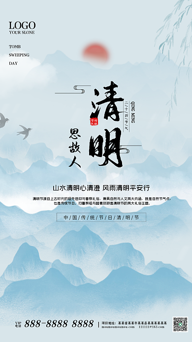 简约大气国潮山水中国风传统节日清明节